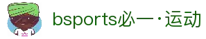 必一·运动(Bsports)官方网站